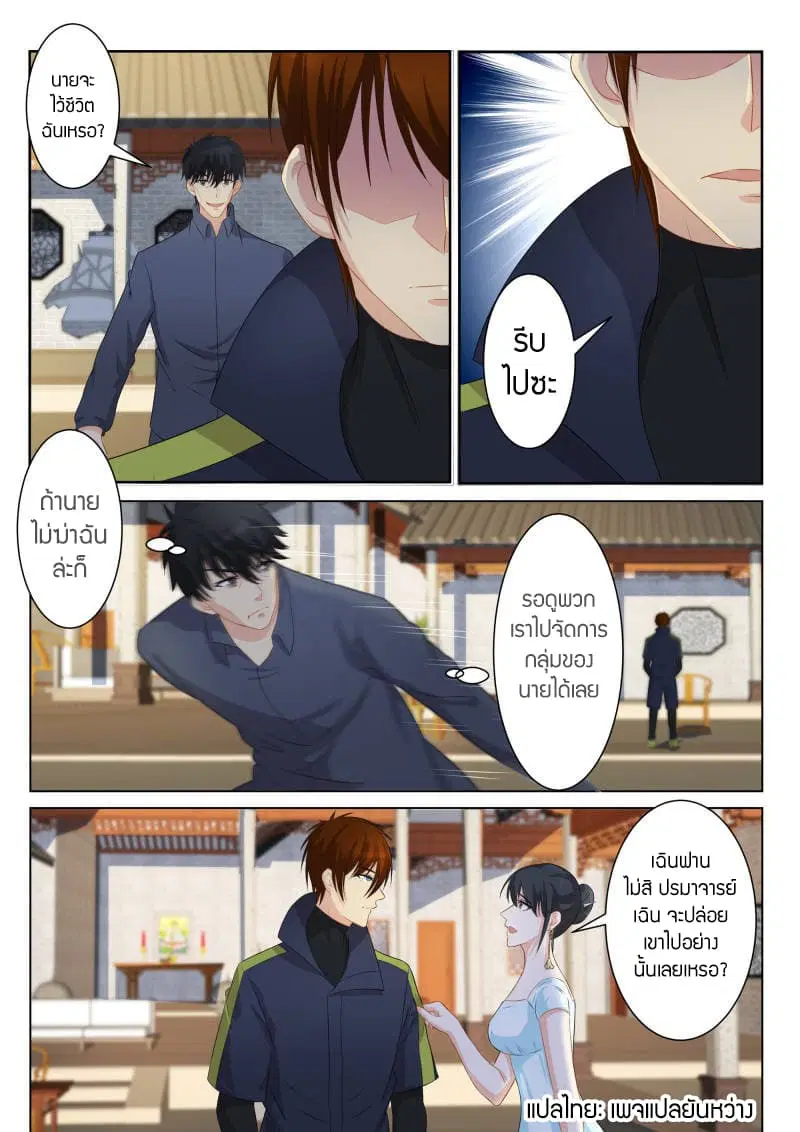 Rebirth Of The Urban Immortal Cultivator ตอนที่ 90 หน้า 6