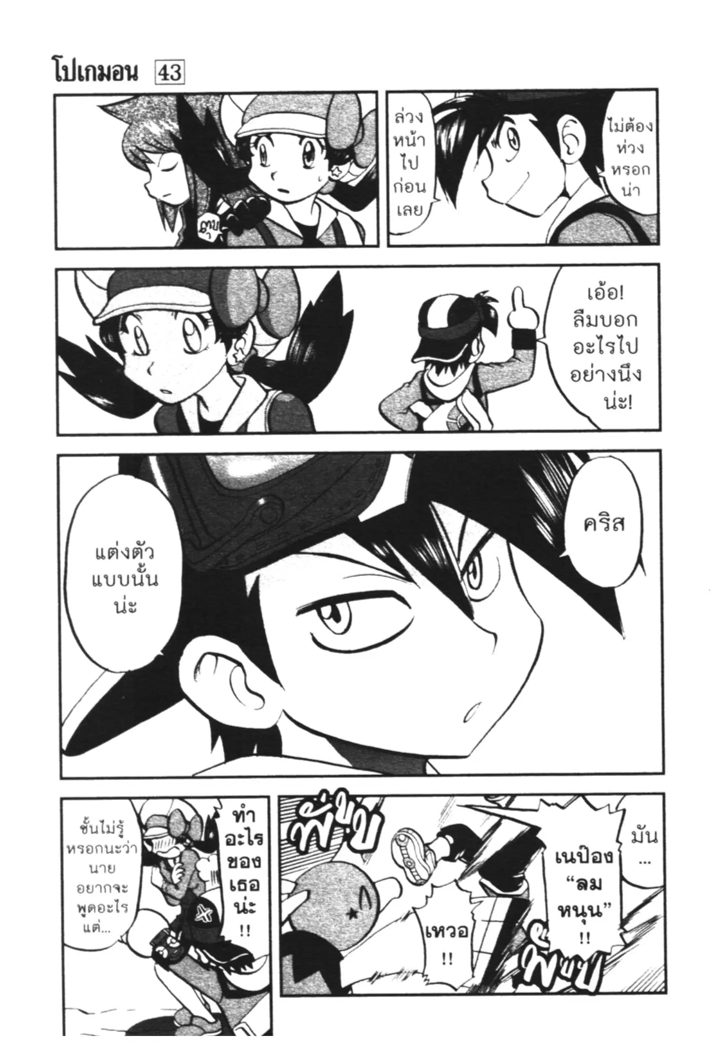 Pokémon ตอนที่ 458 หน้า 12