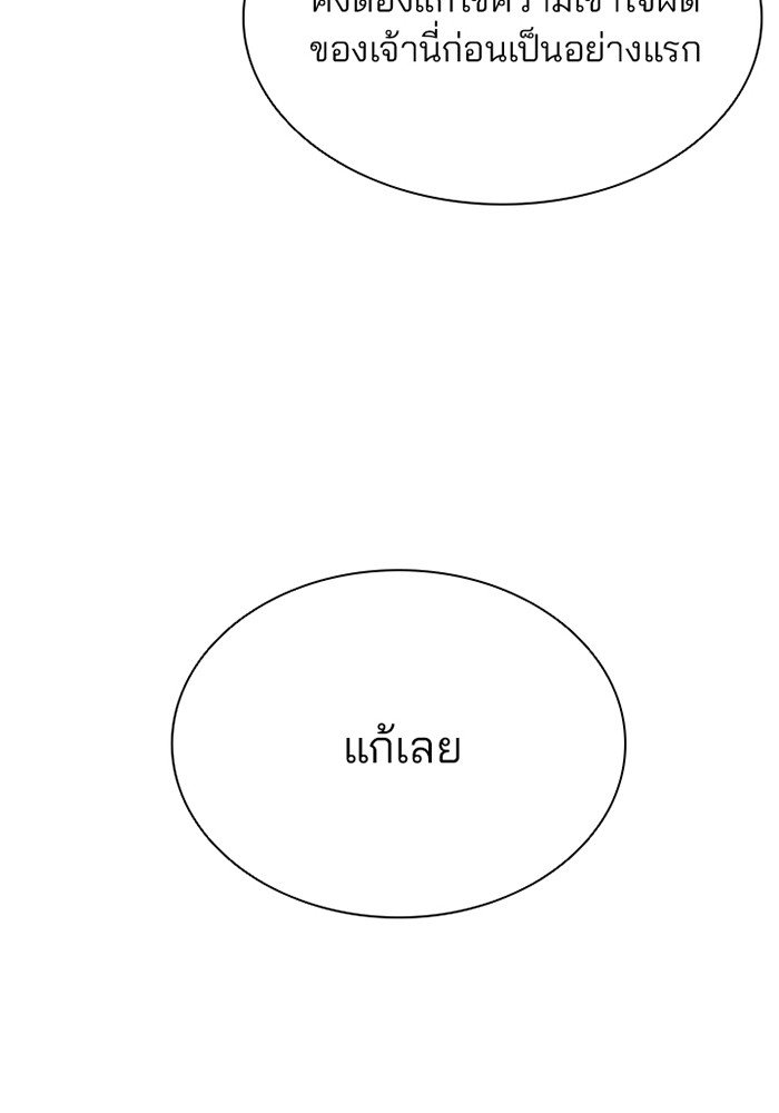 Villain to Kill ตอนที่ 44 หน้า 54