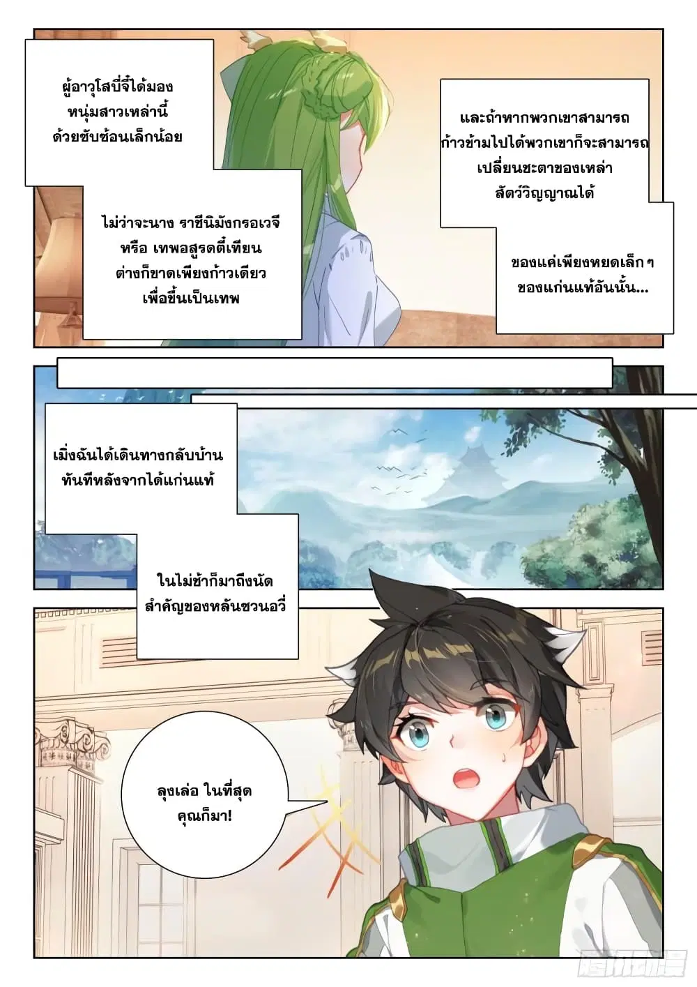 Douluo Dalu IV: Zhongji Douluo ตอนที่ 353 หน้า 16