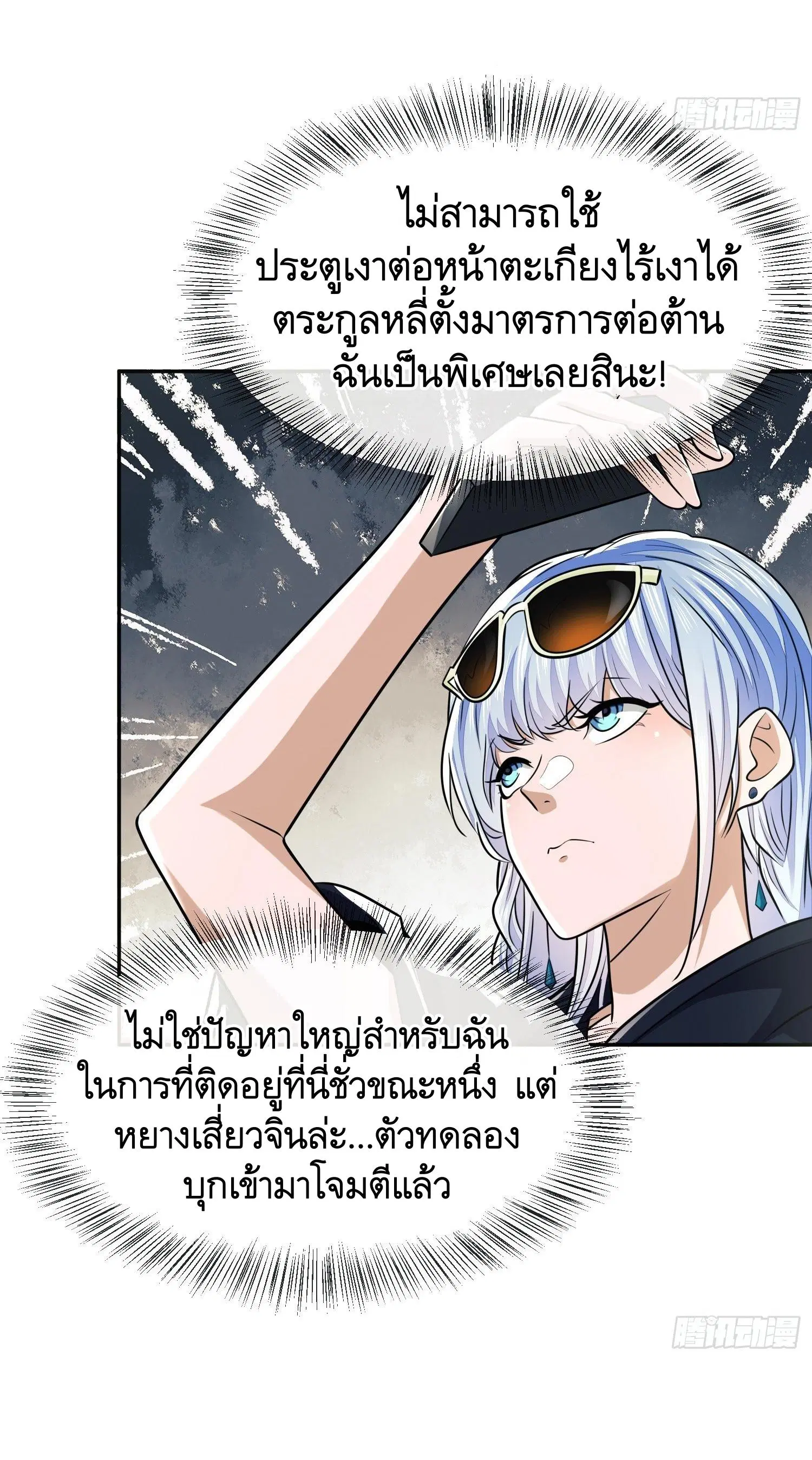 The First Order ตอนที่ 89 หน้า 23