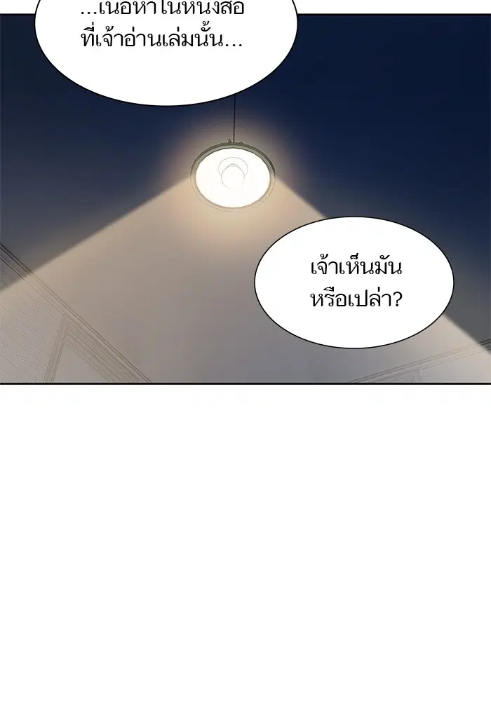 Tower of God ตอนที่ 555 หน้า 79