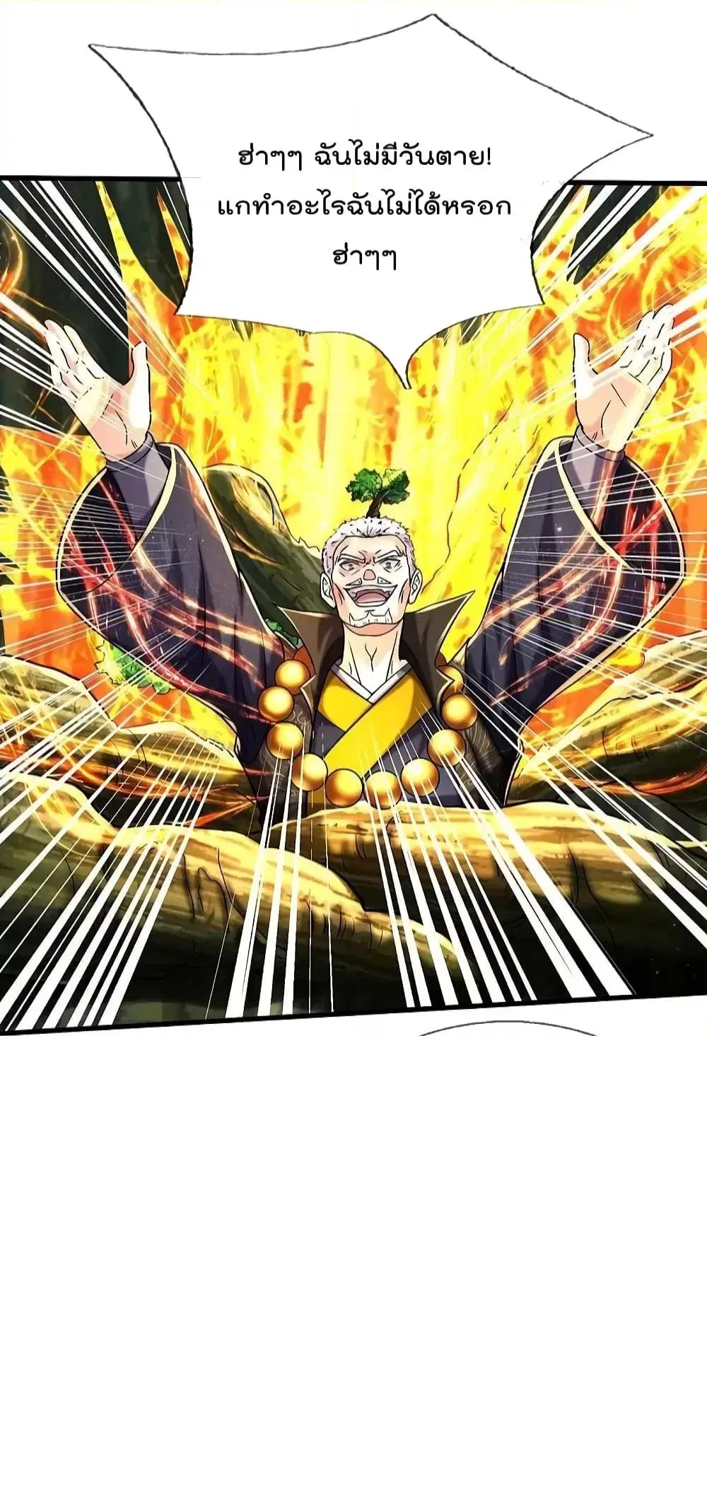 I’m the Great Immortal ตอนที่ 520 หน้า 16