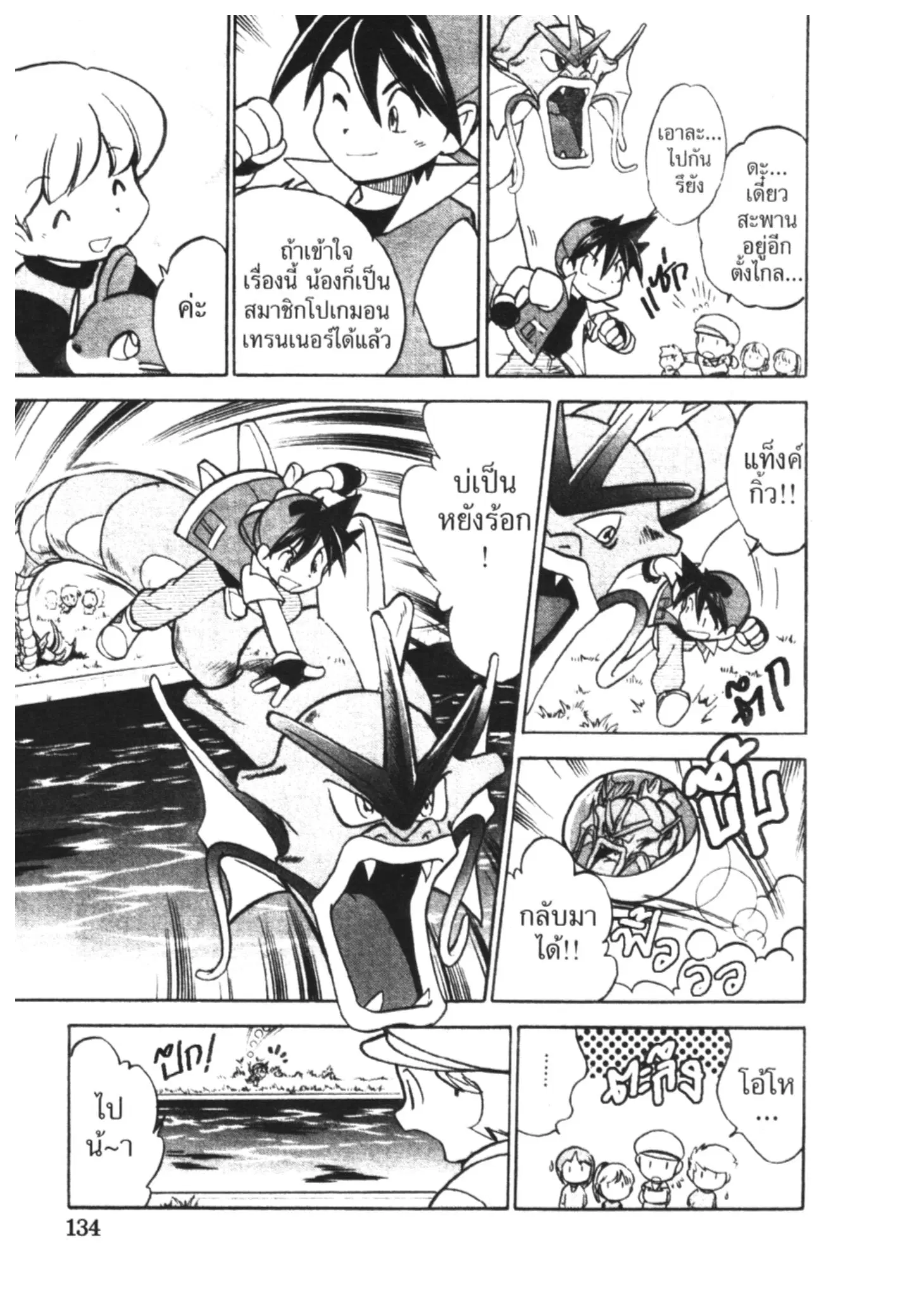 Pokémon ตอนที่ 36 หน้า 10