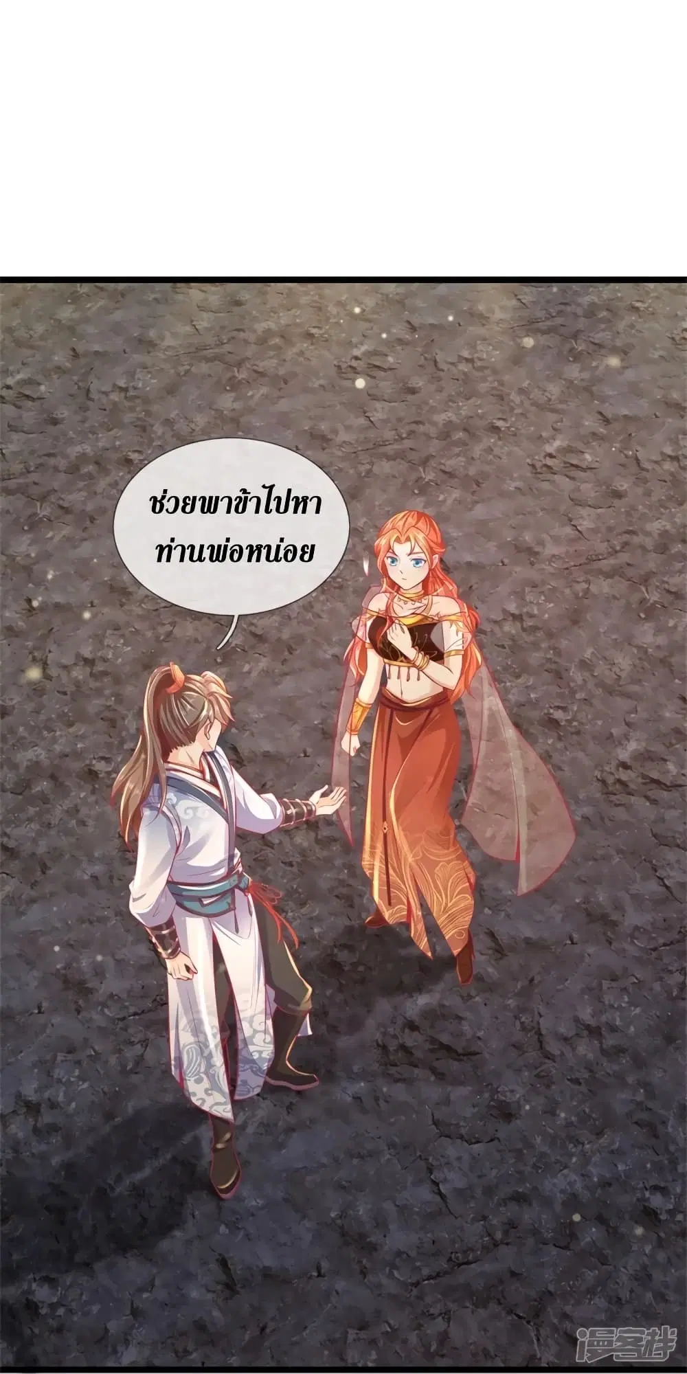 Sky Sword God ตอนที่ 418 หน้า 23