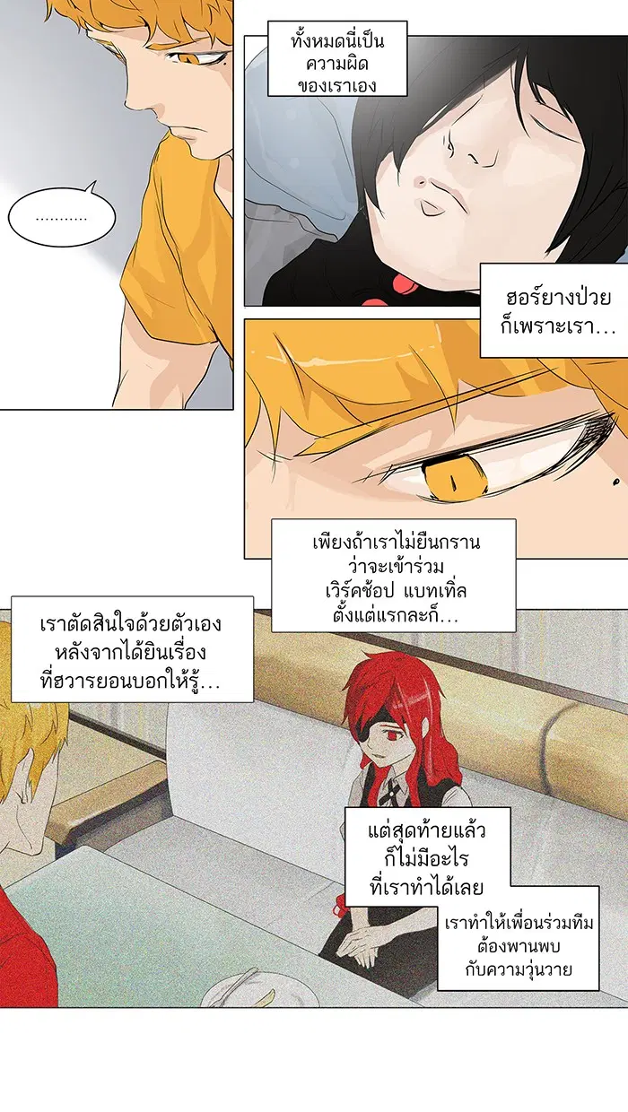 Tower of God ตอนที่ 191 หน้า 29