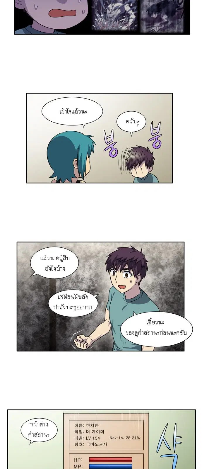 The Gamer ตอนที่ 275 หน้า 18