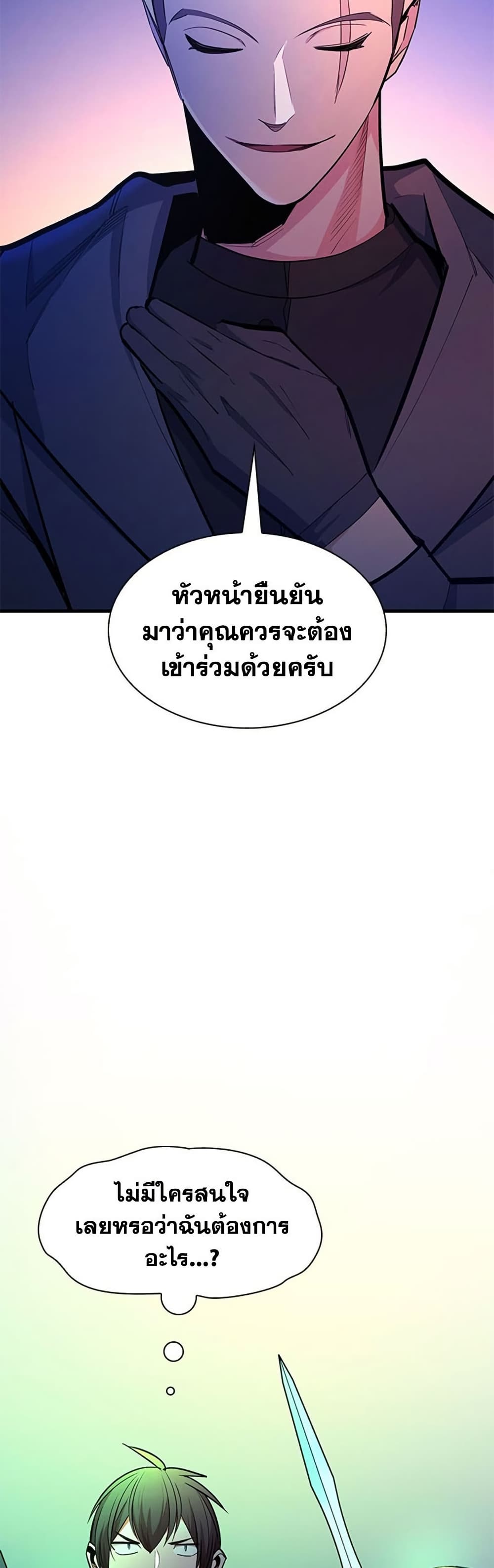 The Tutorial is Too Hard โลกฝึกสอนสุดโหดร้าย ตอนที่ 255 หน้า 34