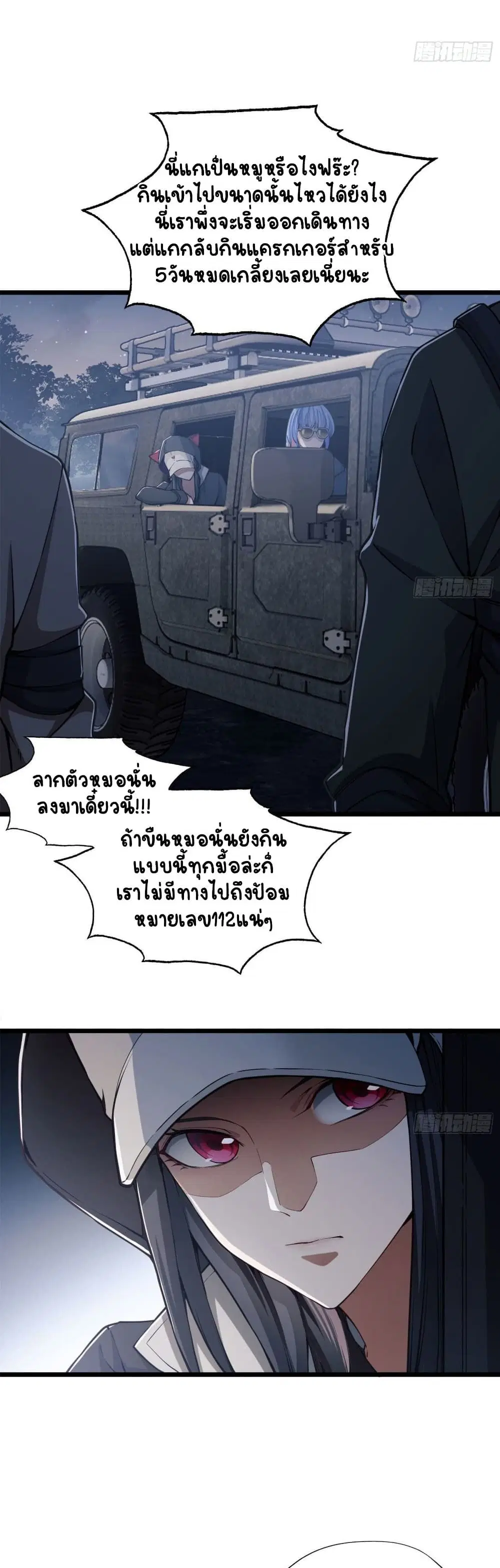 The First Order ตอนที่ 17 หน้า 12