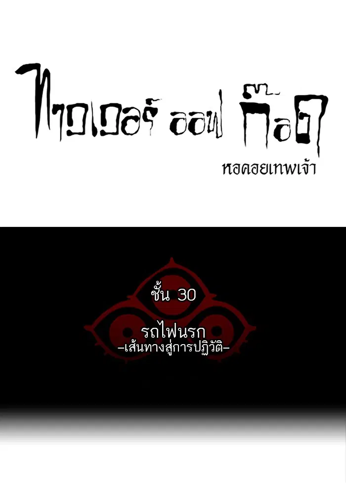 Tower of God ตอนที่ 228 หน้า 10