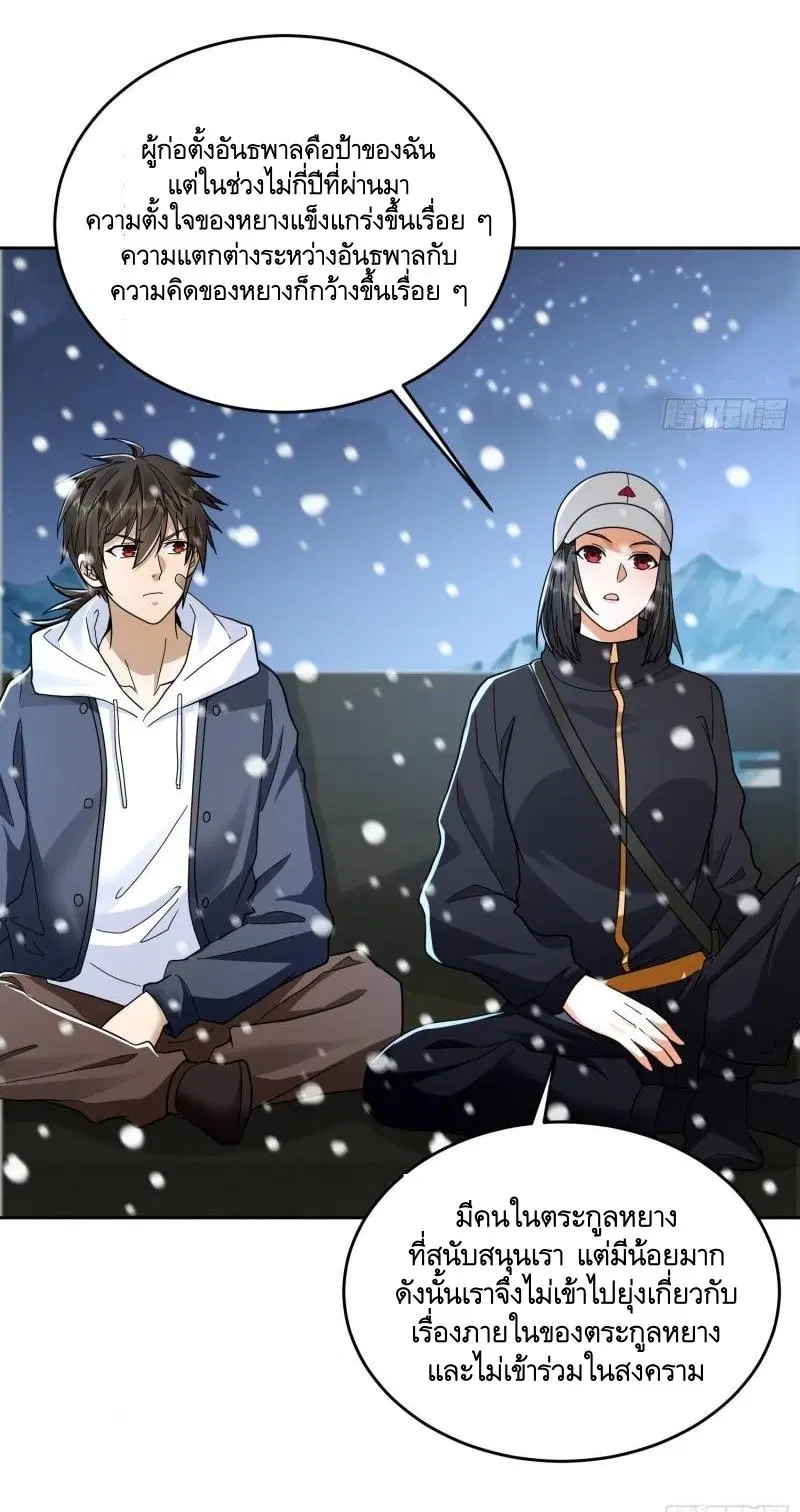 The First Order ตอนที่ 145 หน้า 10