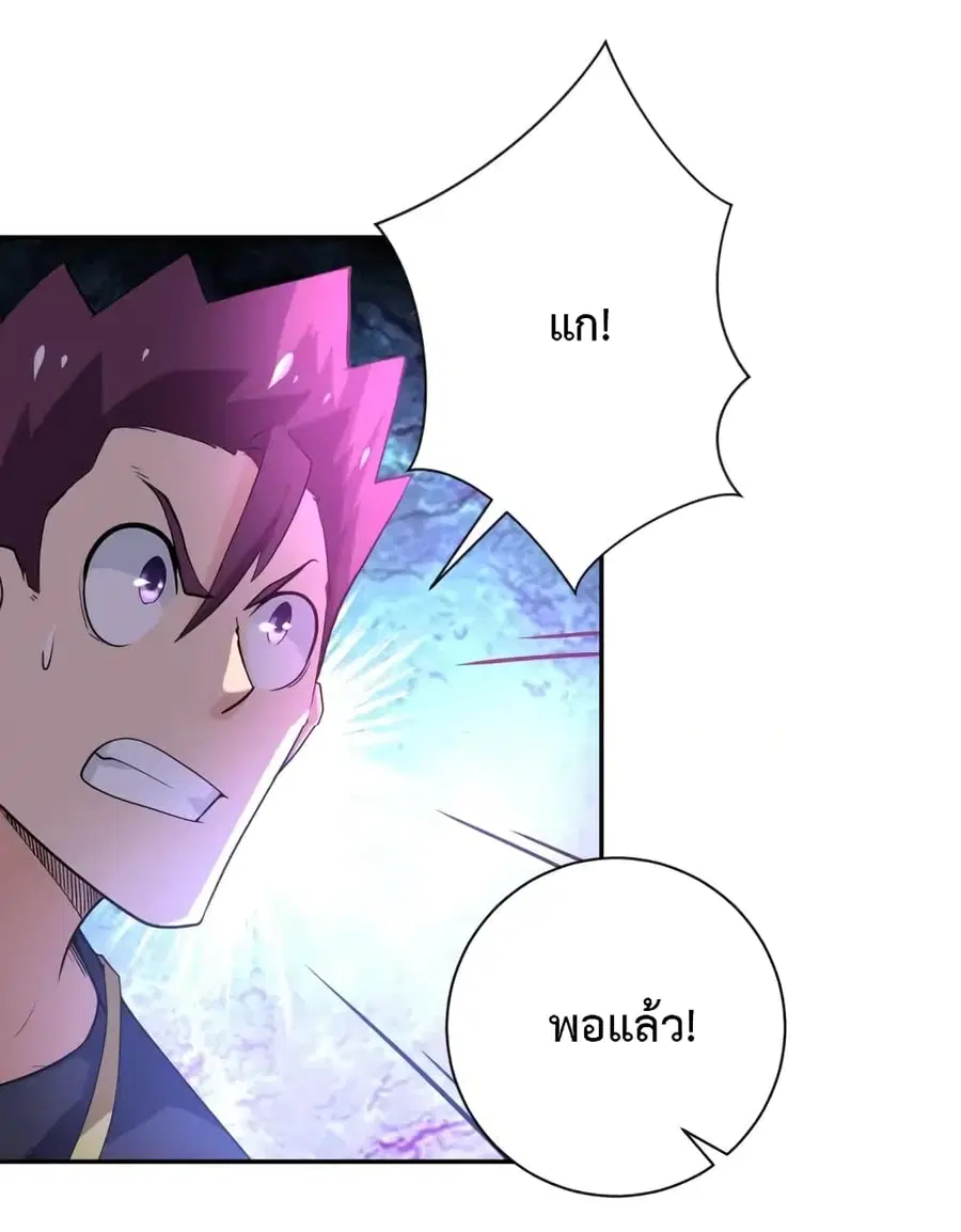 Apocalyptic Super System ตอนที่ 104 หน้า 30