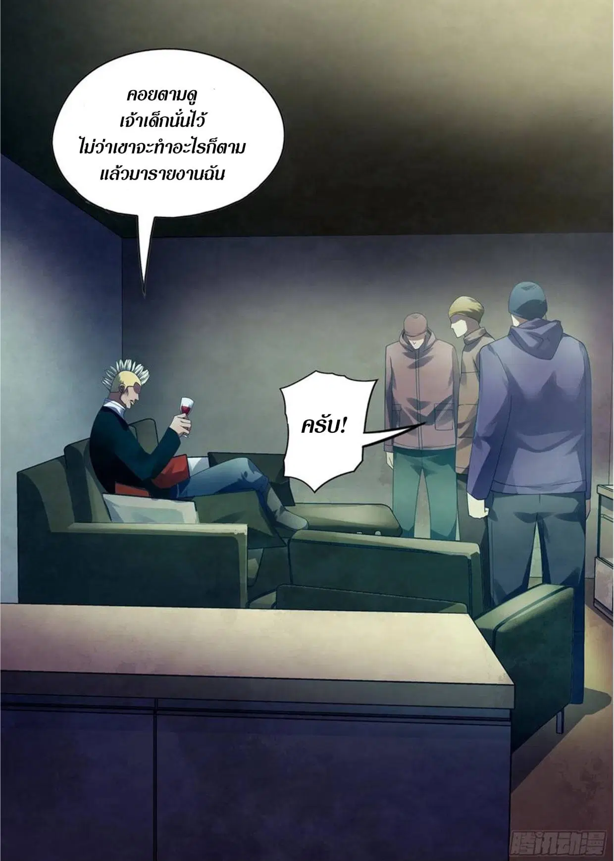 The Last Human ตอนที่ 311.32 หน้า 15