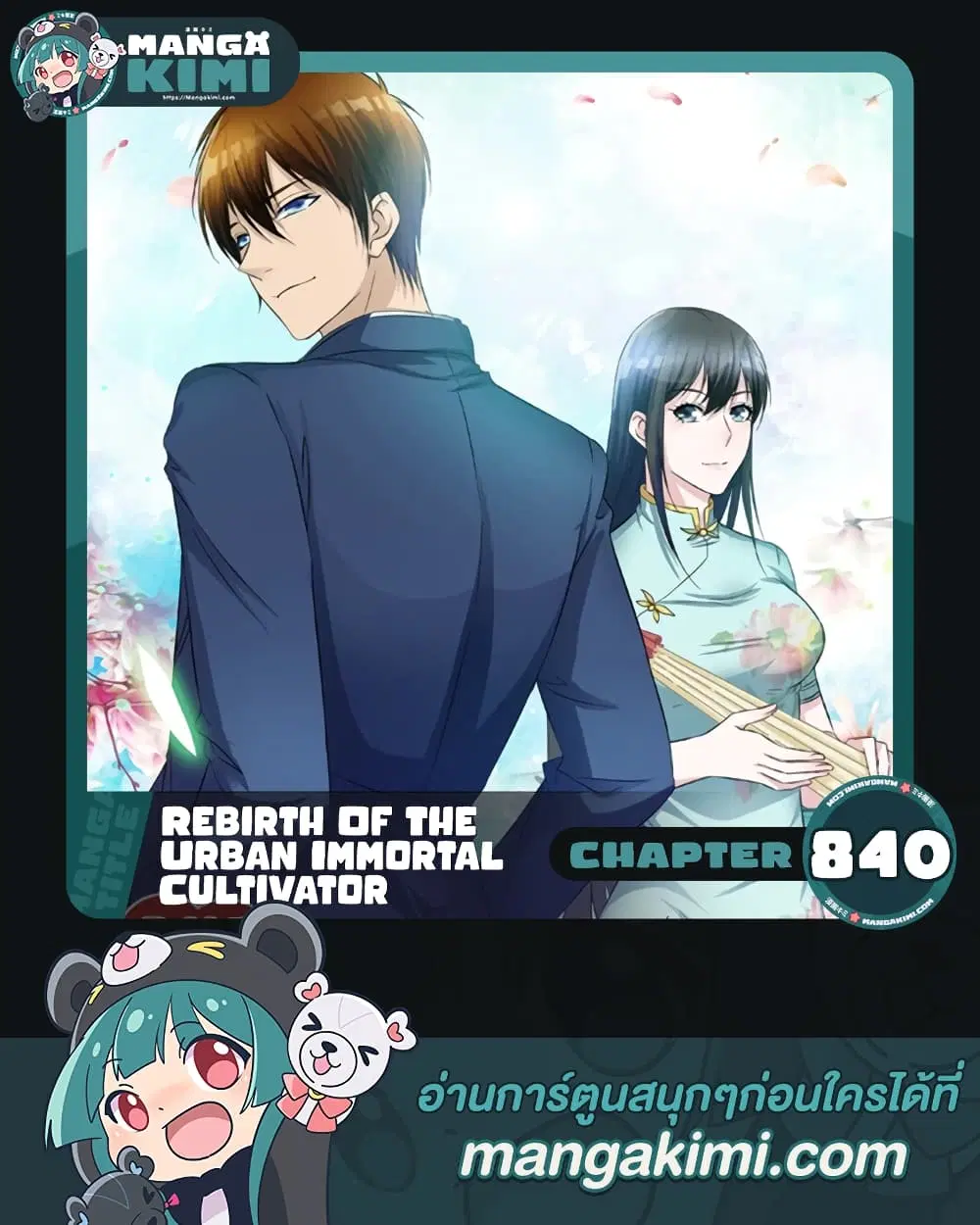 Rebirth Of The Urban Immortal Cultivator ตอนที่ 840 หน้า 1