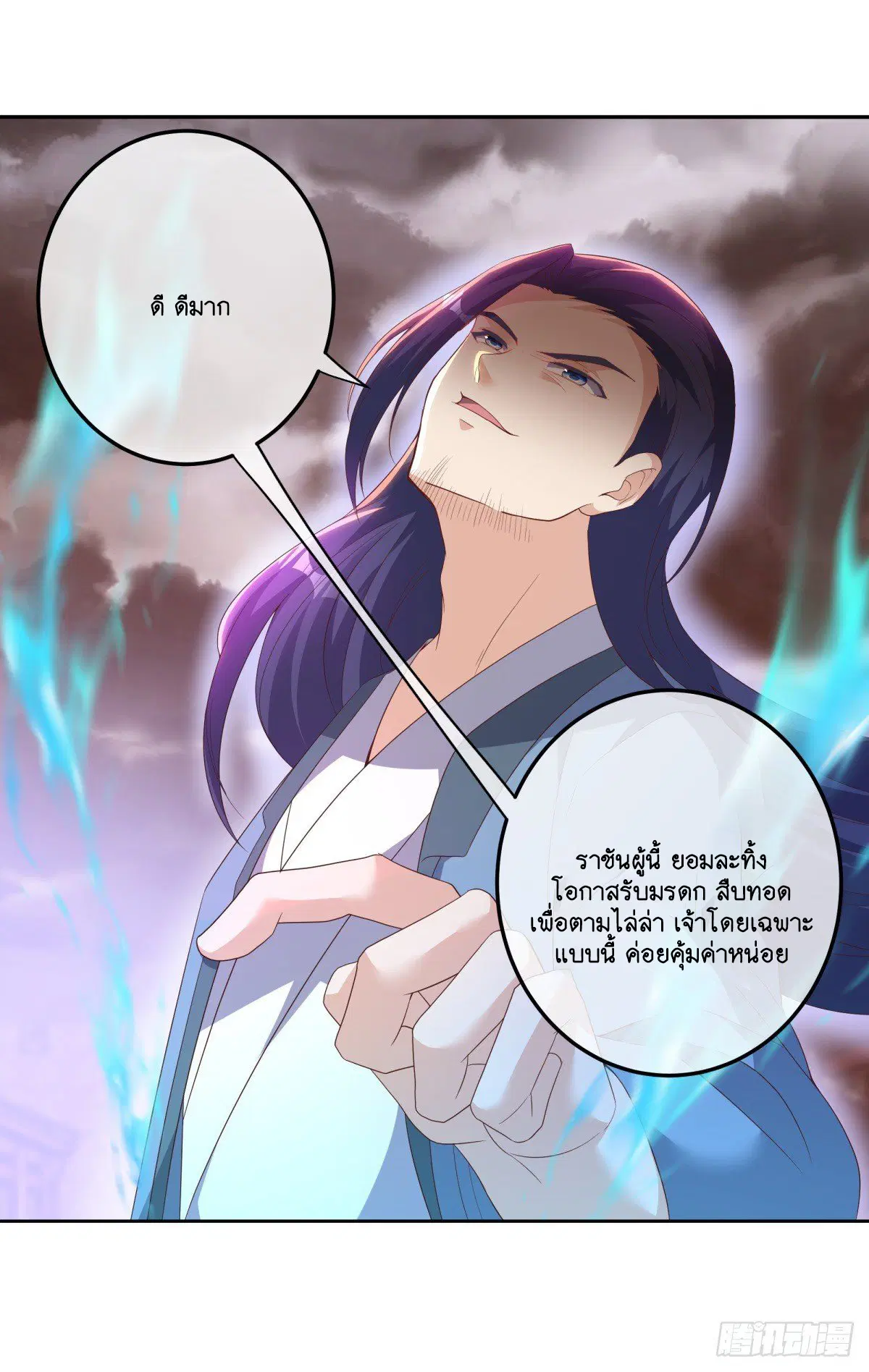 Peerless Battle Spirit ตอนที่ 714 หน้า 51