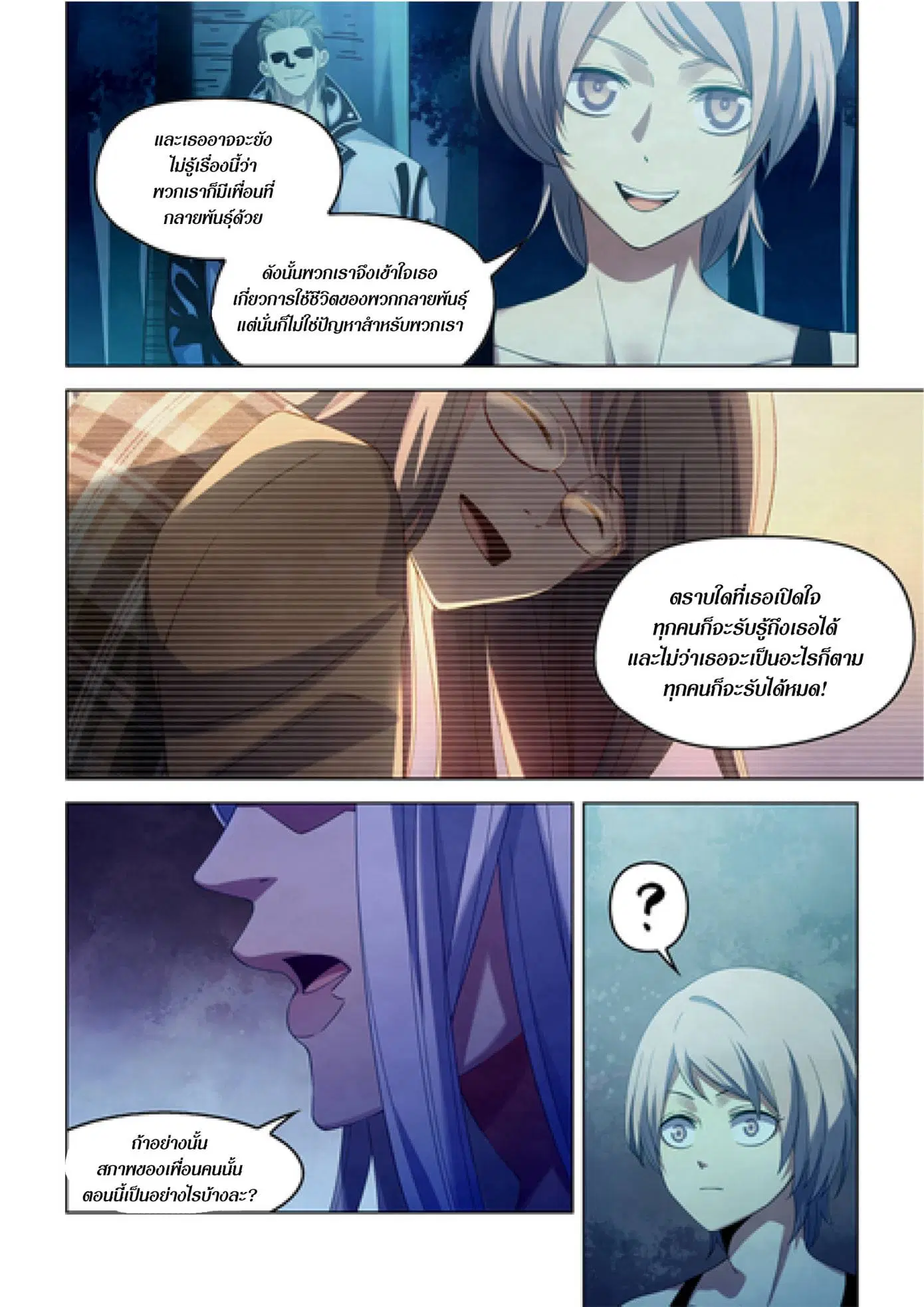 The Last Human ตอนที่ 348 หน้า 7