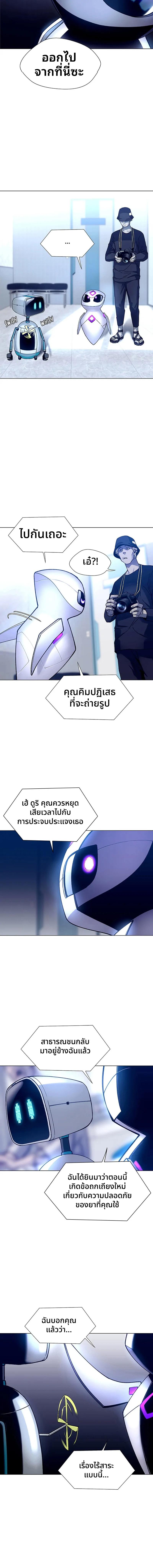 If AI Ruled the World ถ้าAIยึดครองโลก ตอนที่ 5 หน้า 9