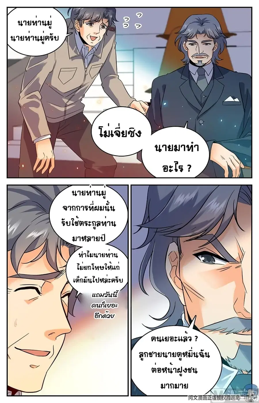Versatile Mage ตอนที่ 56 หน้า 6