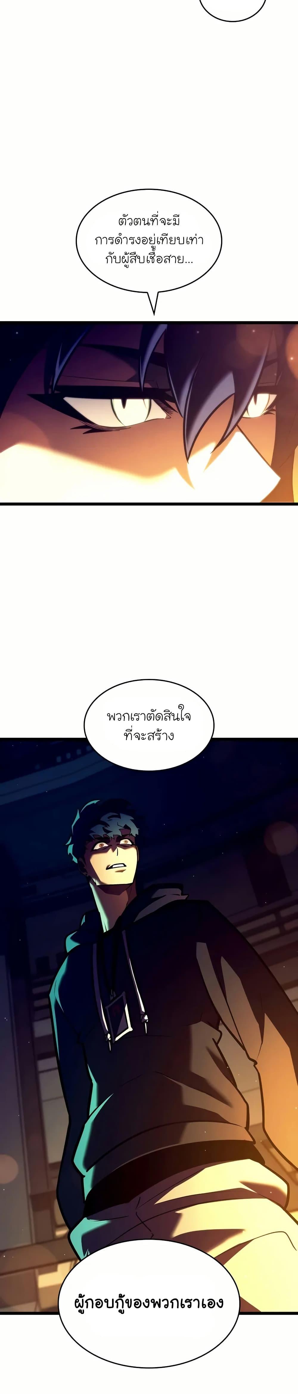 Return of the SSS-Class Ranker ตอนที่ 142 หน้า 13