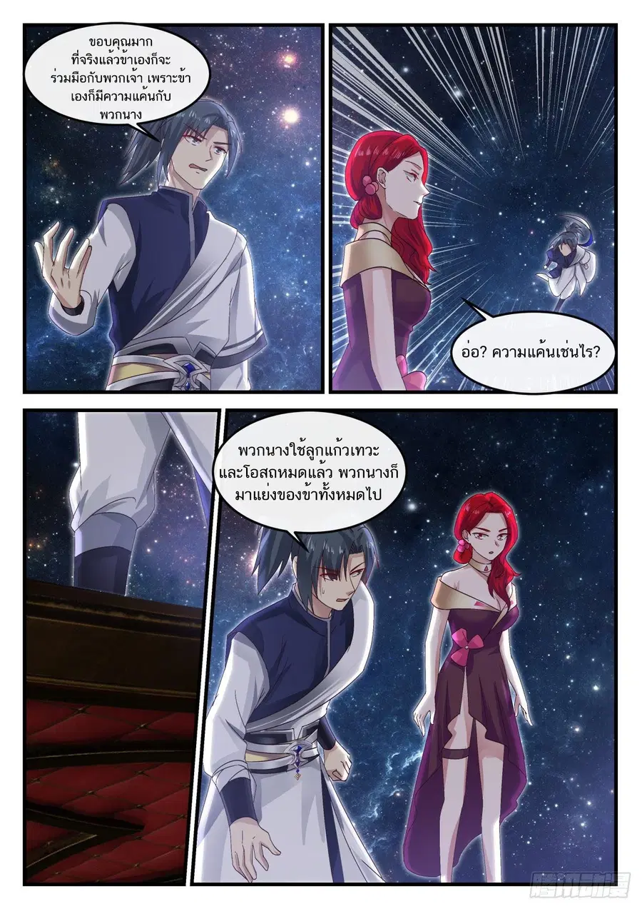 Martial Peak ตอนที่ 846 หน้า 8