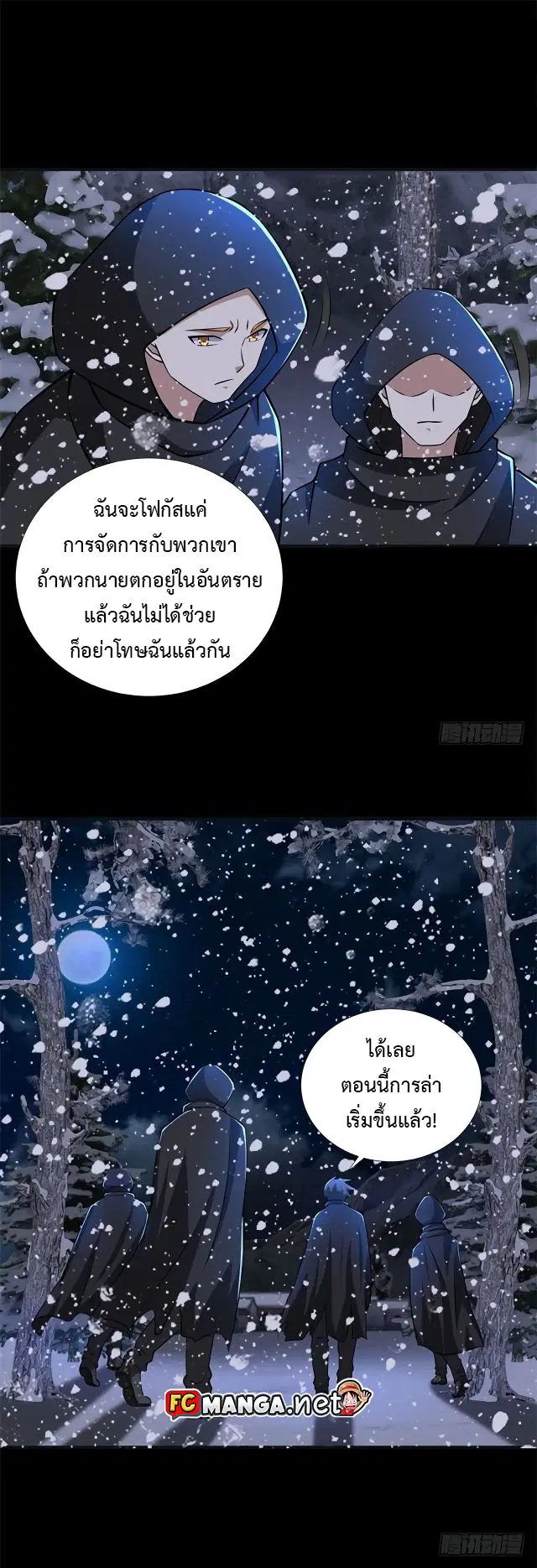The King of Doom ตอนที่ 187 หน้า 19