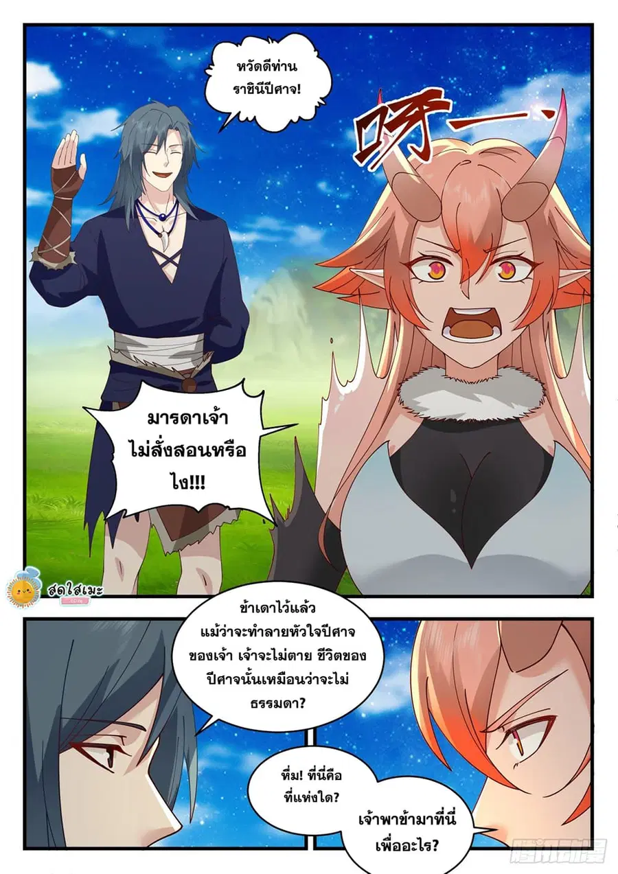 Martial Peak ตอนที่ 2028 หน้า 11