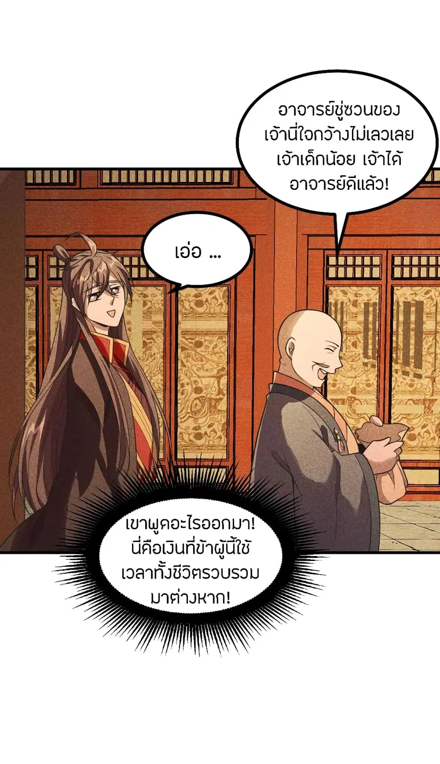 Banished Disciple’s Counterattack ราชาอมตะผู้ถูกขับไล่ ตอนที่ 164 หน้า 18