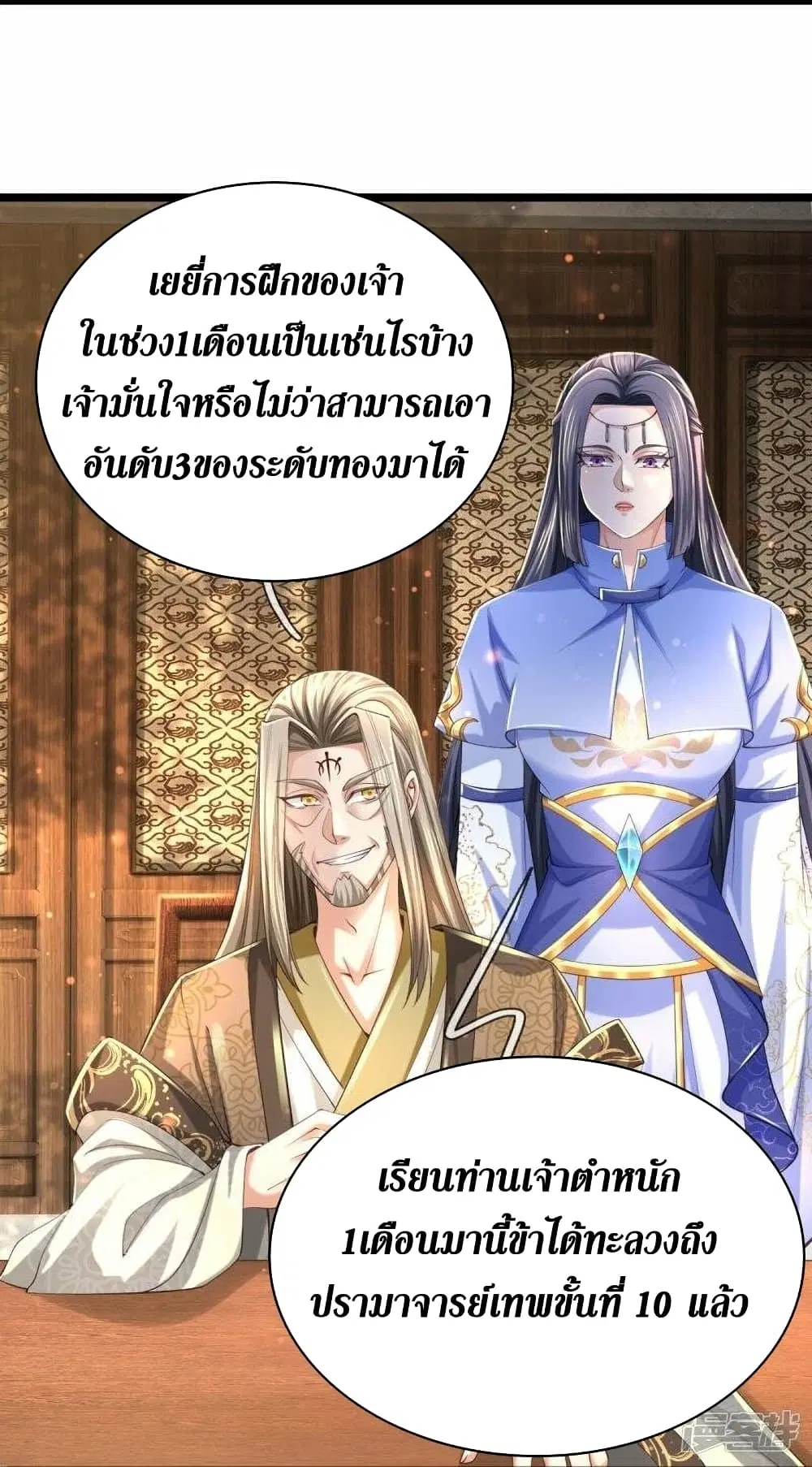 Sky Sword God ตอนที่ 488 หน้า 5