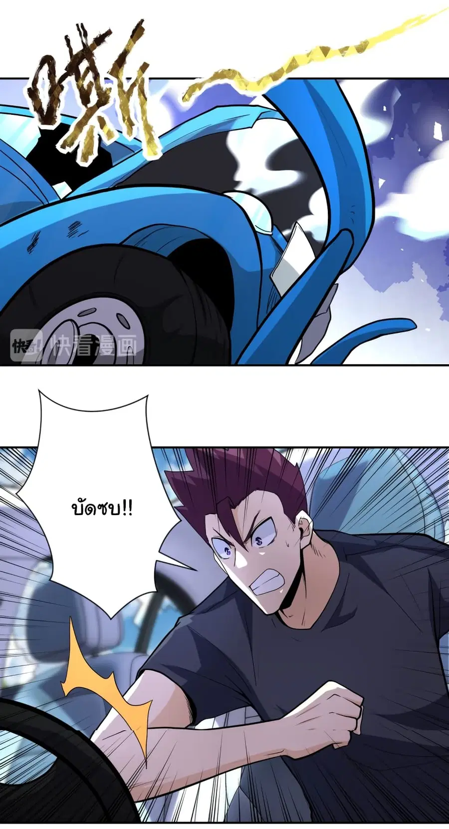 Apocalyptic Super System ตอนที่ 155 หน้า 11