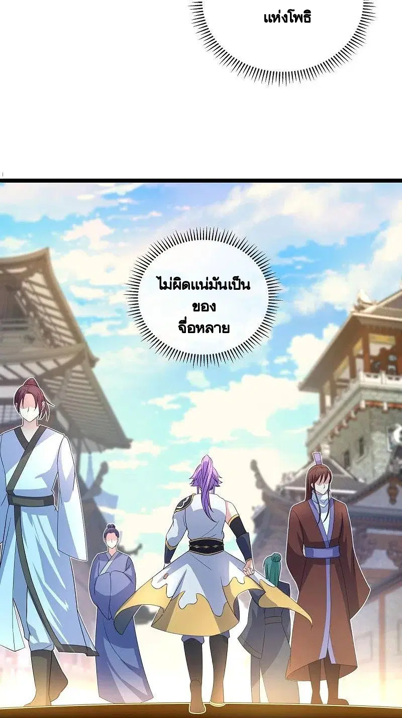 Peerless Battle Spirit ตอนที่ 441 หน้า 40