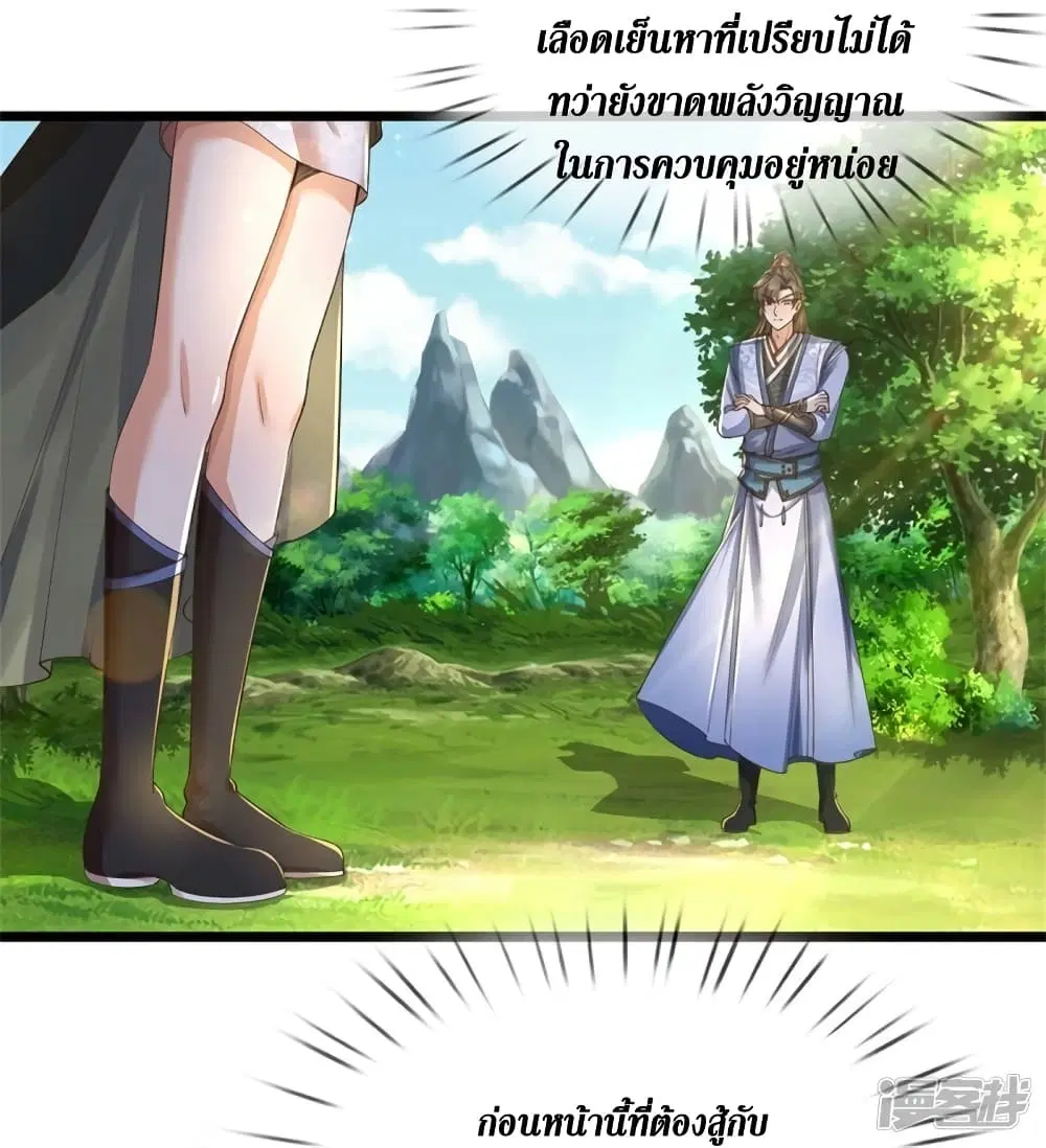 Sky Sword God ตอนที่ 556 หน้า 23