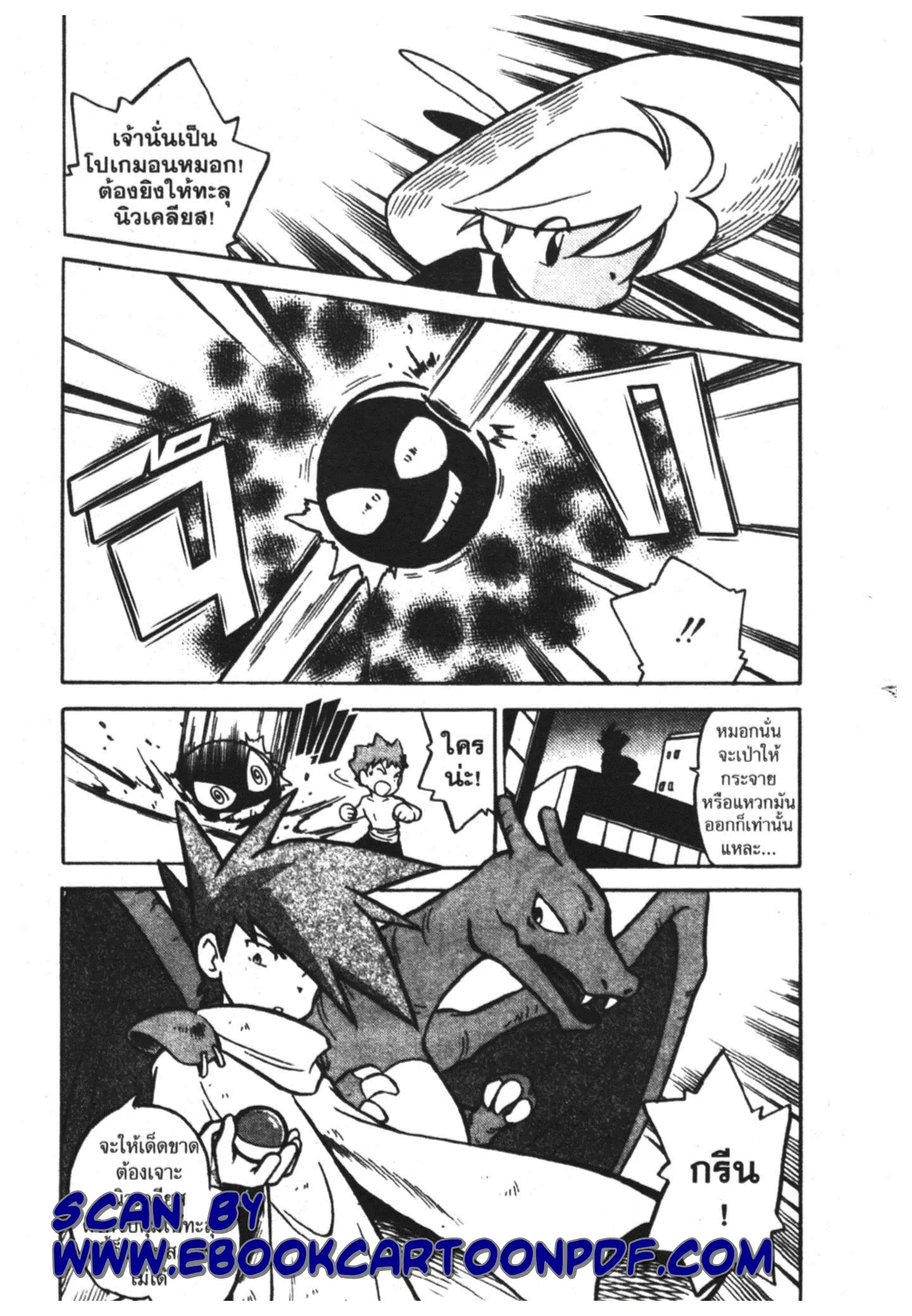 Pokémon ตอนที่ 49 หน้า 9