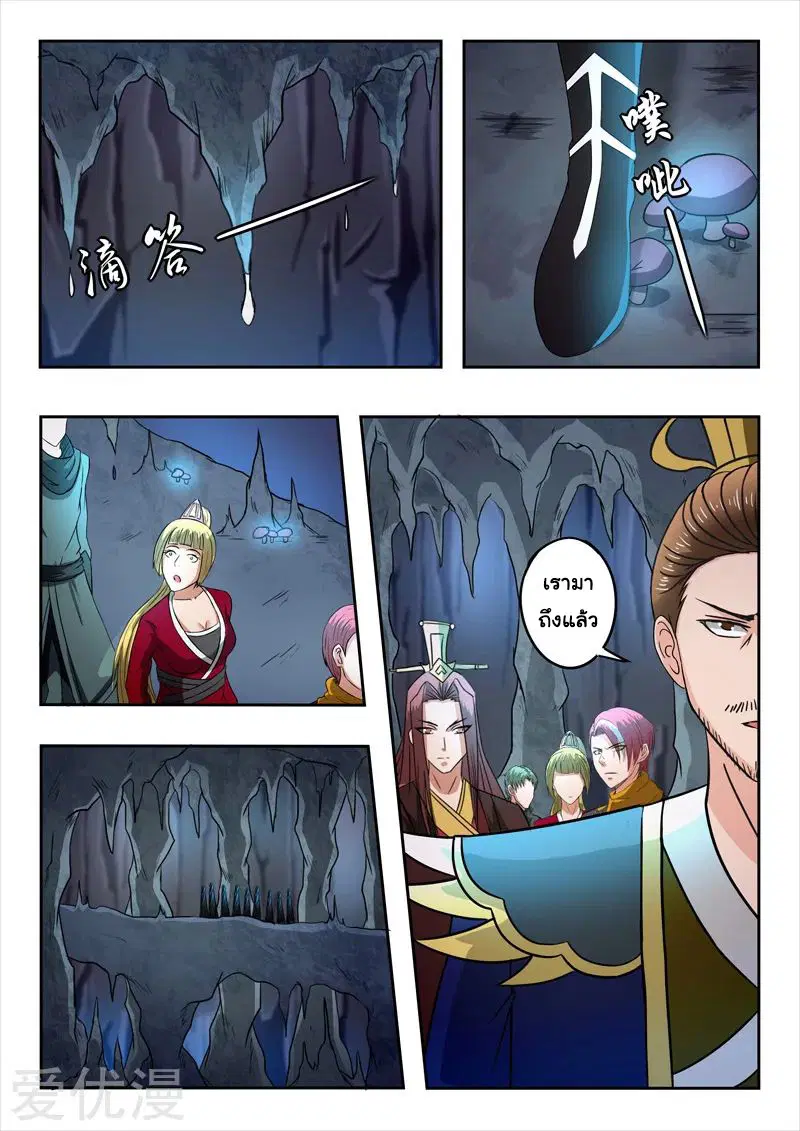 Martial Master ตอนที่ 290 หน้า 4