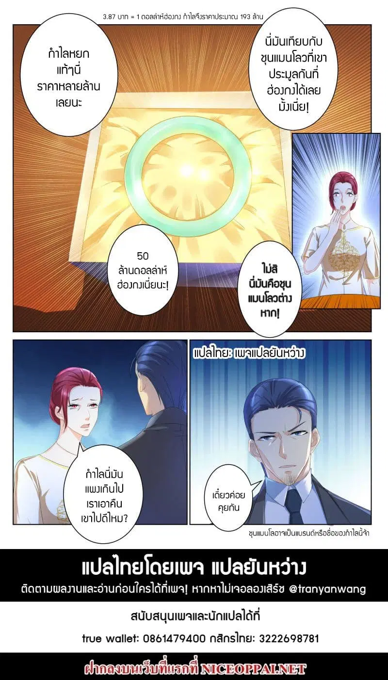 Rebirth Of The Urban Immortal Cultivator ตอนที่ 102 หน้า 10