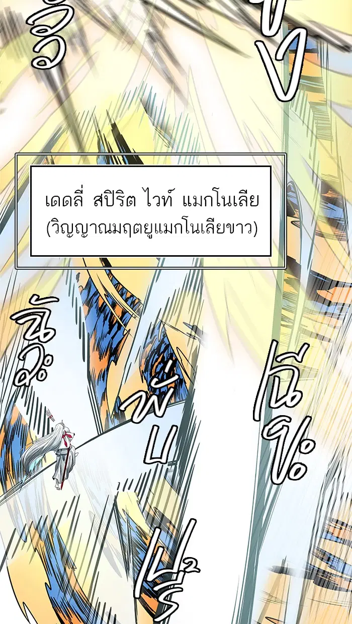 Tower of God ตอนที่ 482 หน้า 83