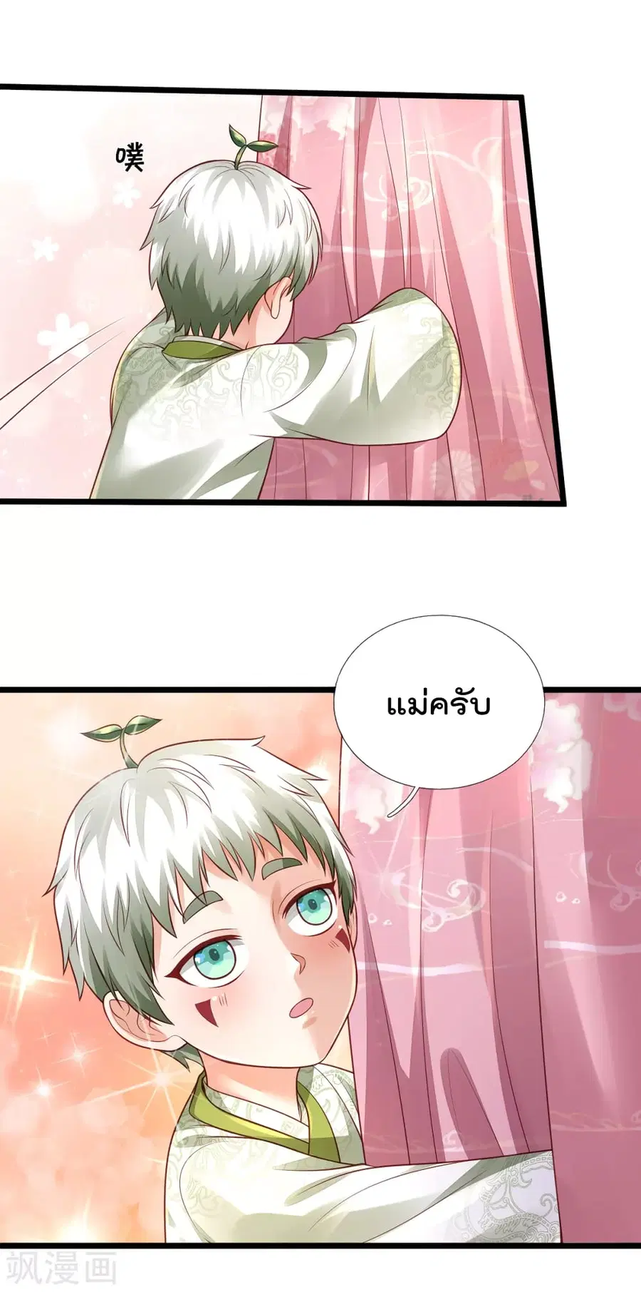 I’m the Great Immortal ตอนที่ 311 หน้า 15