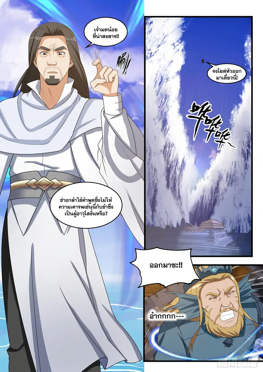Martial Peak ตอนที่ 1497 หน้า 9