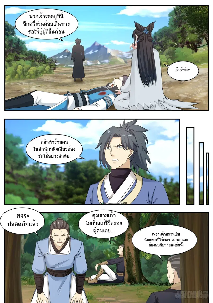 Martial Peak ตอนที่ 463 หน้า 11