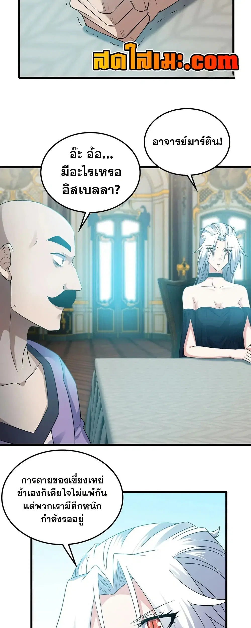 My Wife is a Demon Queen ตอนที่ 406 หน้า 7