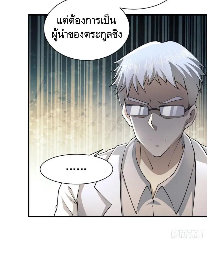 The First Order ตอนที่ 146 หน้า 62