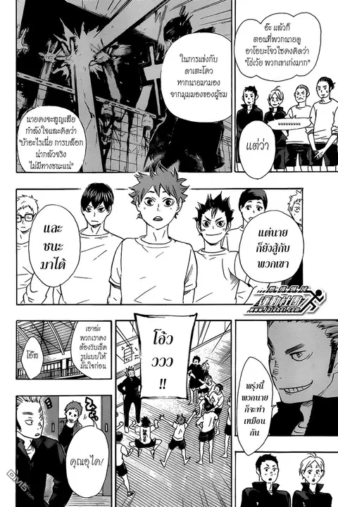 Haikyuu!! ตอนที่ 48 หน้า 13