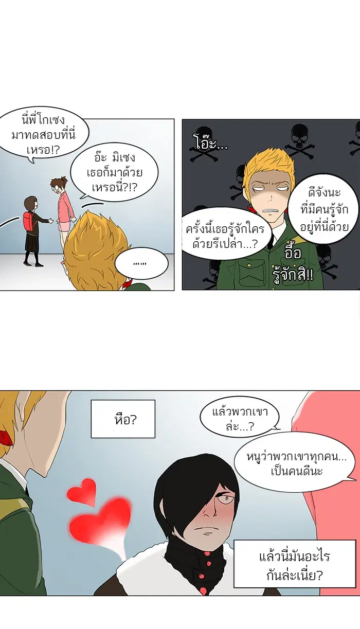 Tower of God ตอนที่ 82 หน้า 24