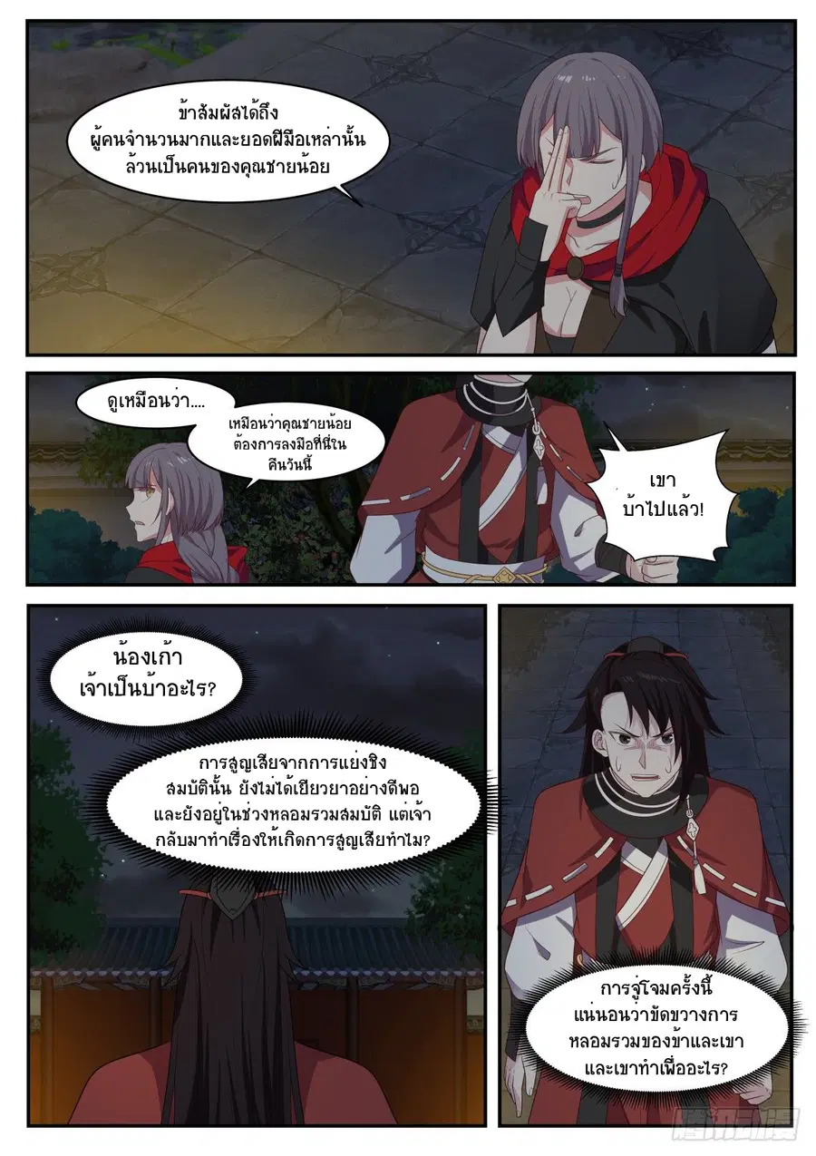 Martial Peak ตอนที่ 433 หน้า 6