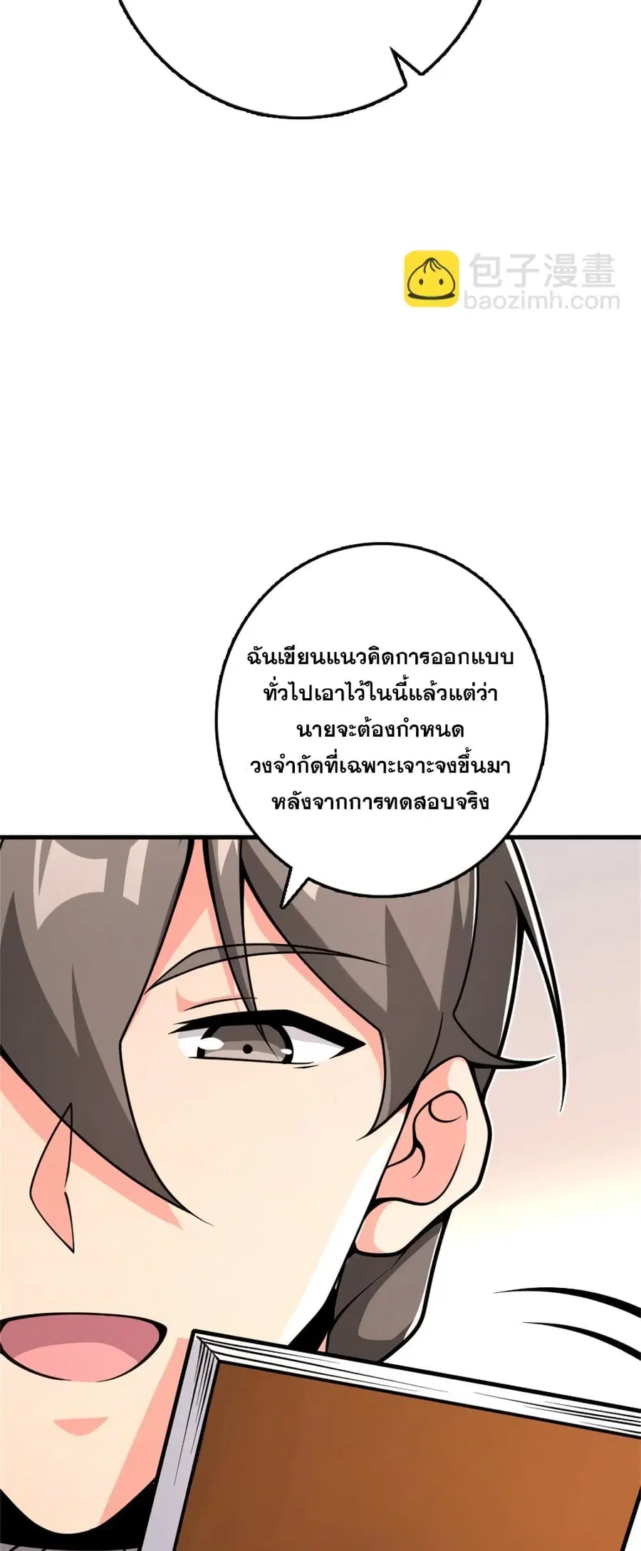 Release That Witch ตอนที่ 540 หน้า 49