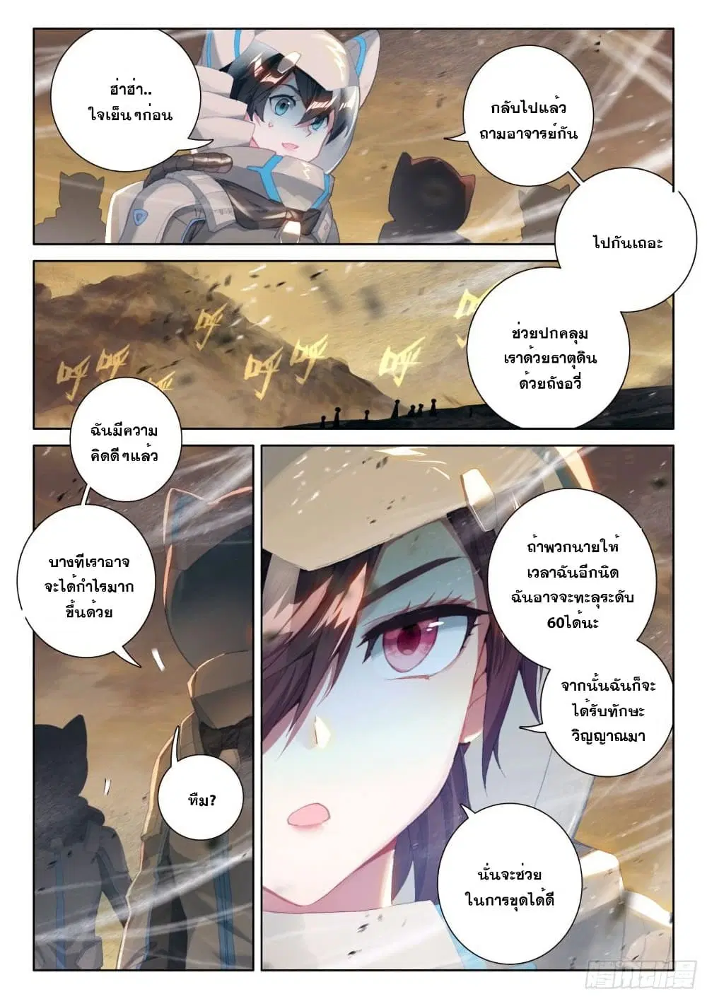 Douluo Dalu IV: Zhongji Douluo ตอนที่ 213 หน้า 13