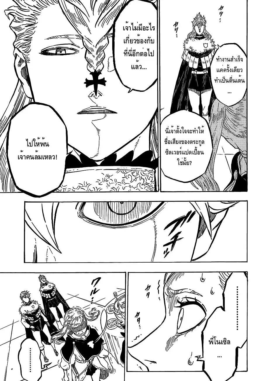 Black Clover ตอนที่ 23 หน้า 13