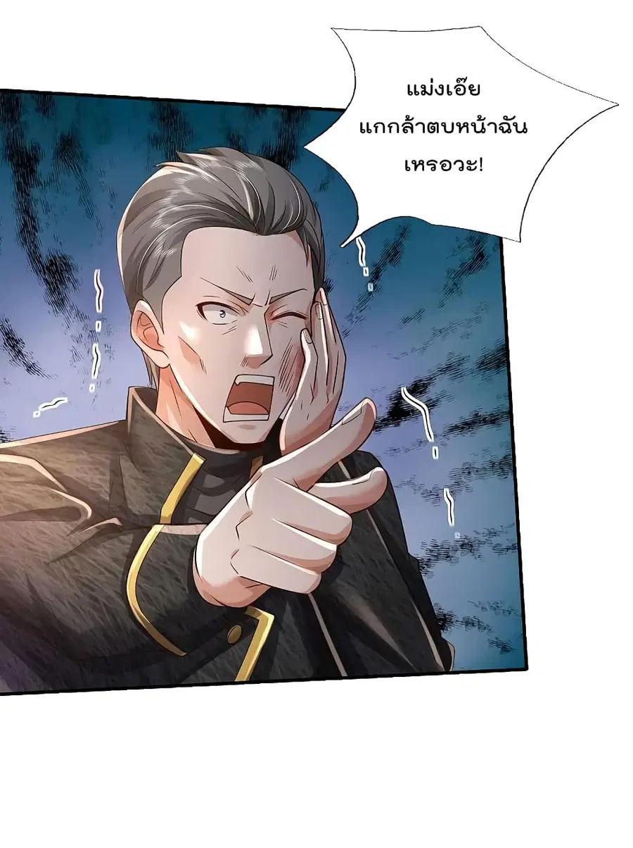 I’m the Great Immortal ตอนที่ 357 หน้า 23