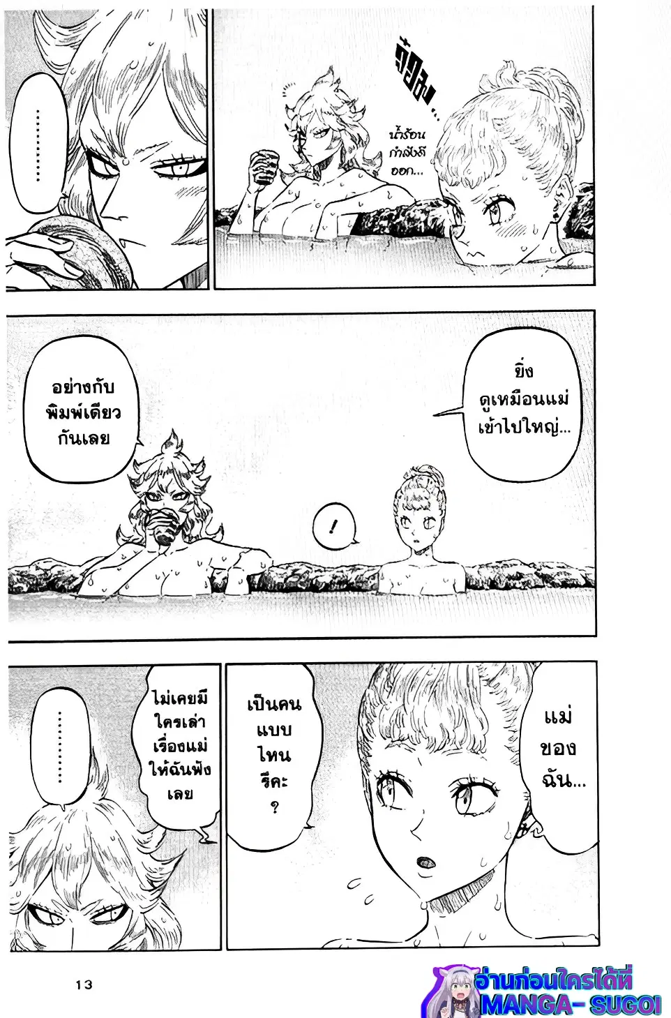 Black Clover ตอนที่ 111 หน้า 9