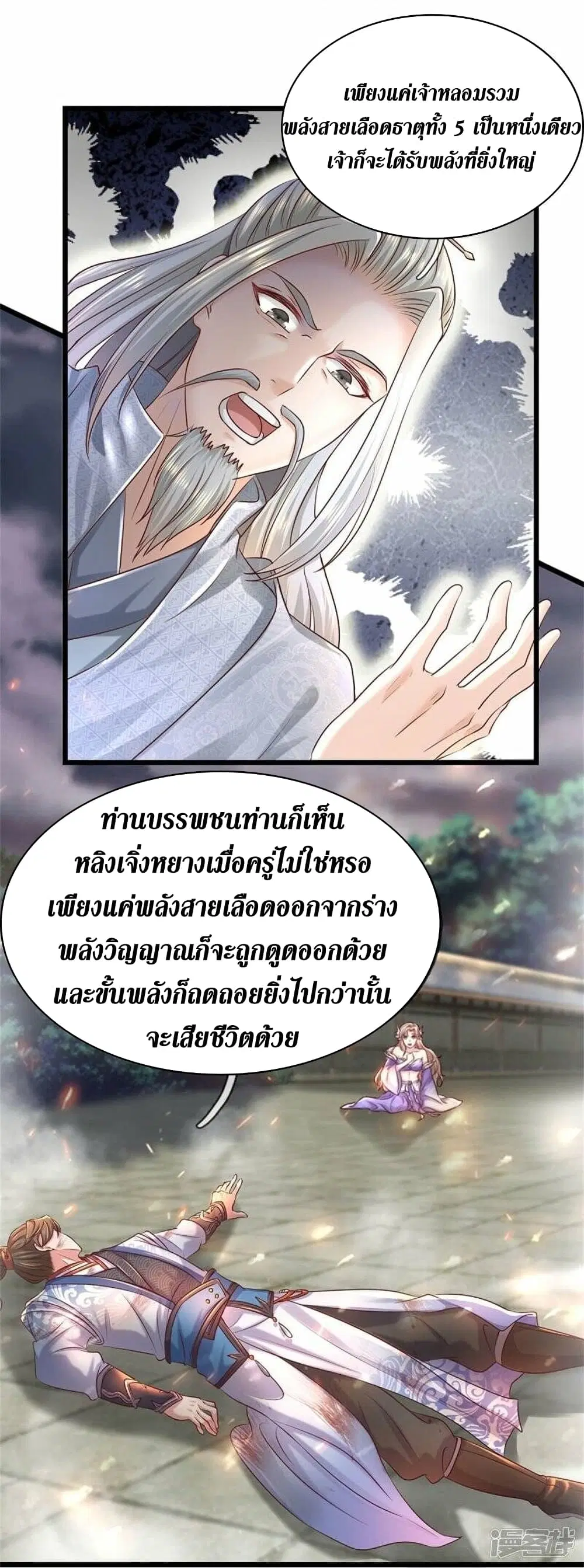 Sky Sword God ตอนที่ 464 หน้า 8