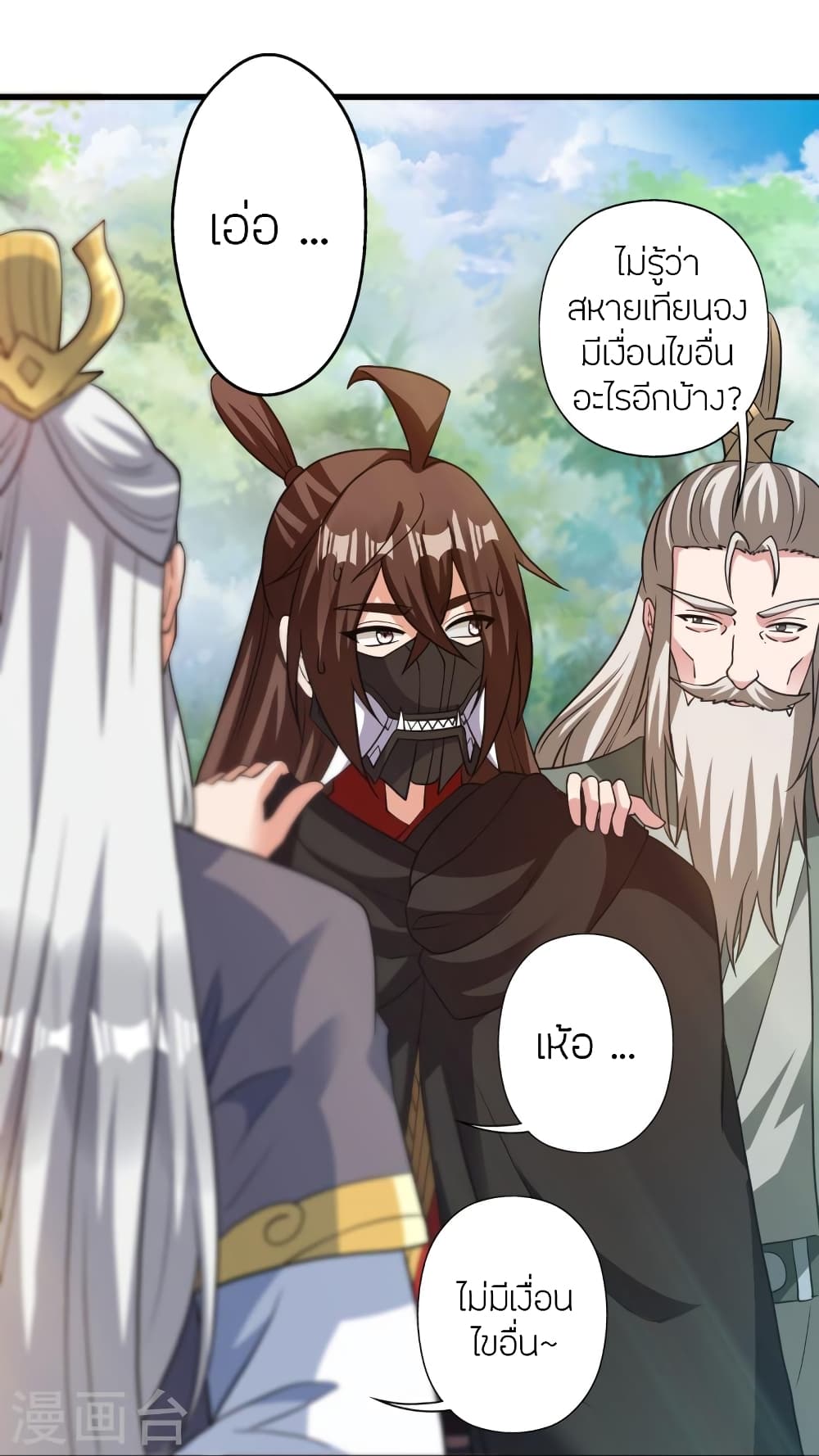 Banished Disciple’s Counterattack ราชาอมตะผู้ถูกขับไล่ ตอนที่ 398 หน้า 38